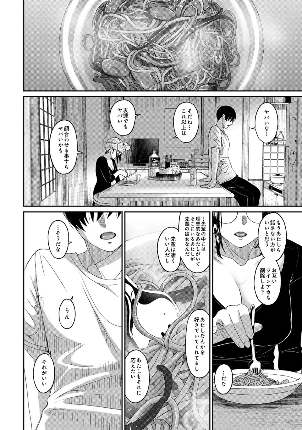 アナンガ・ランガ Vol. 60 Page.271