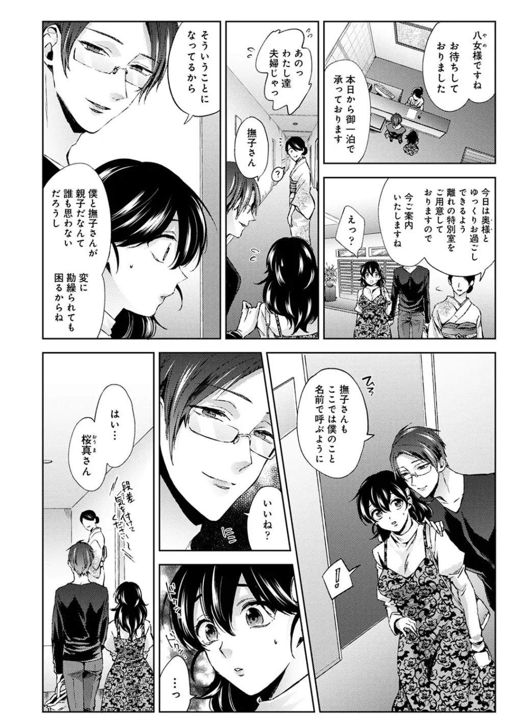 アナンガ・ランガ Vol. 60 Page.71