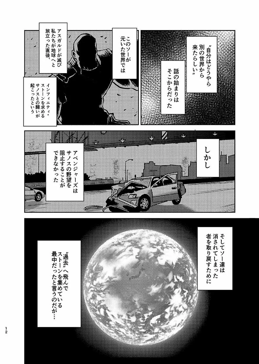 いつか夢が終わるまで Page.11