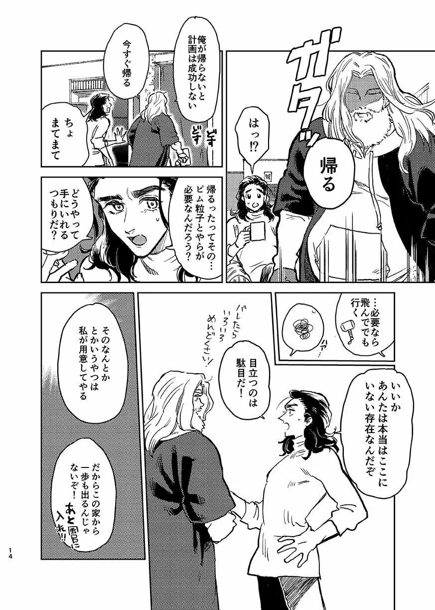 いつか夢が終わるまで Page.13