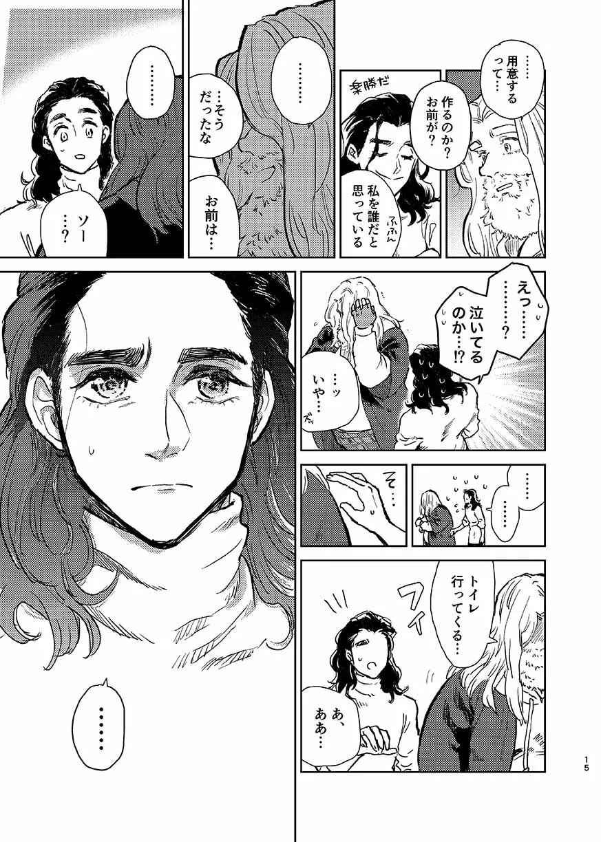 いつか夢が終わるまで Page.14