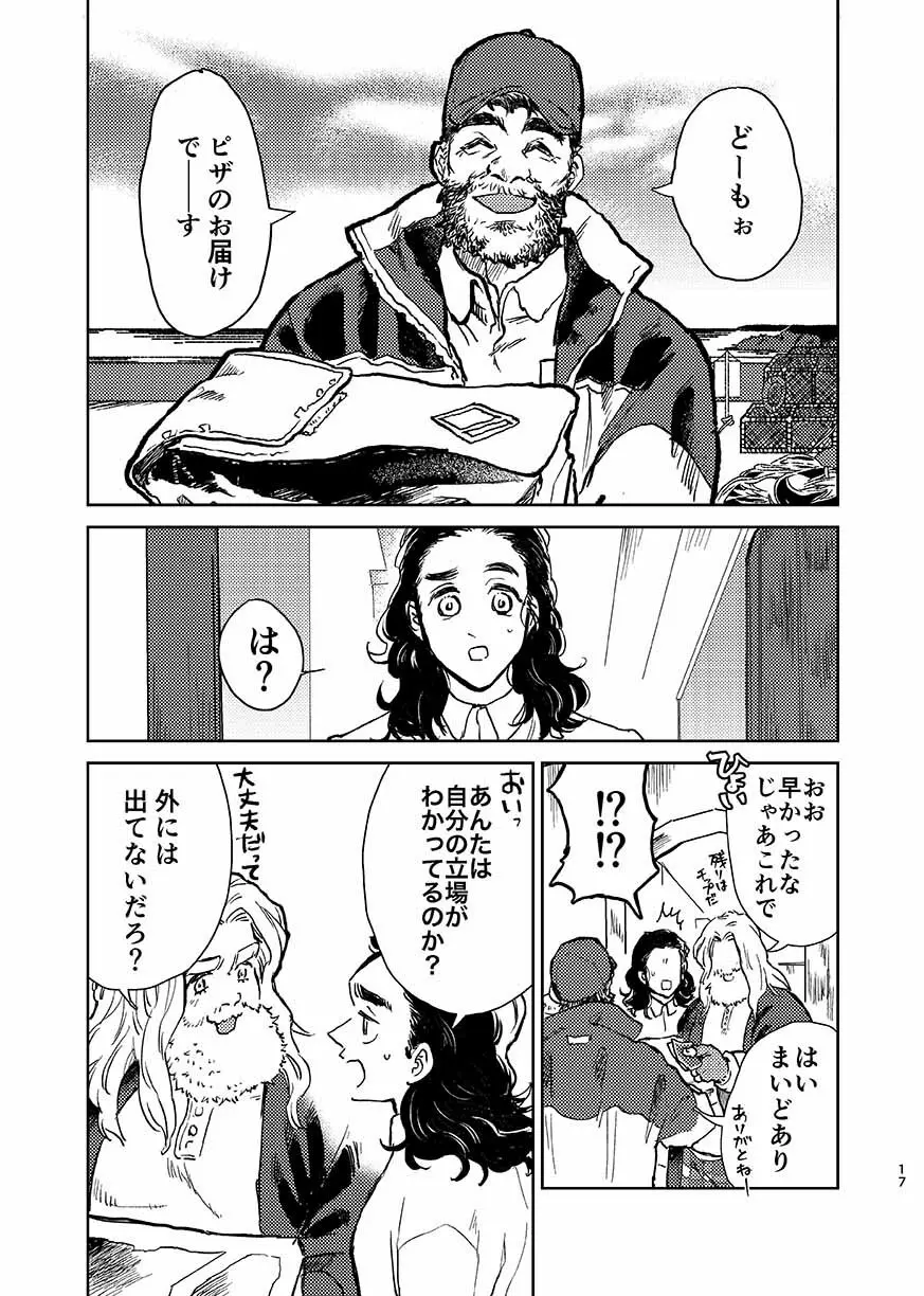 いつか夢が終わるまで Page.16