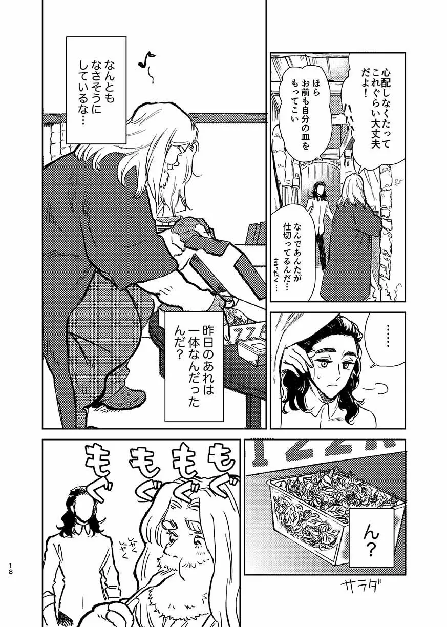 いつか夢が終わるまで Page.17