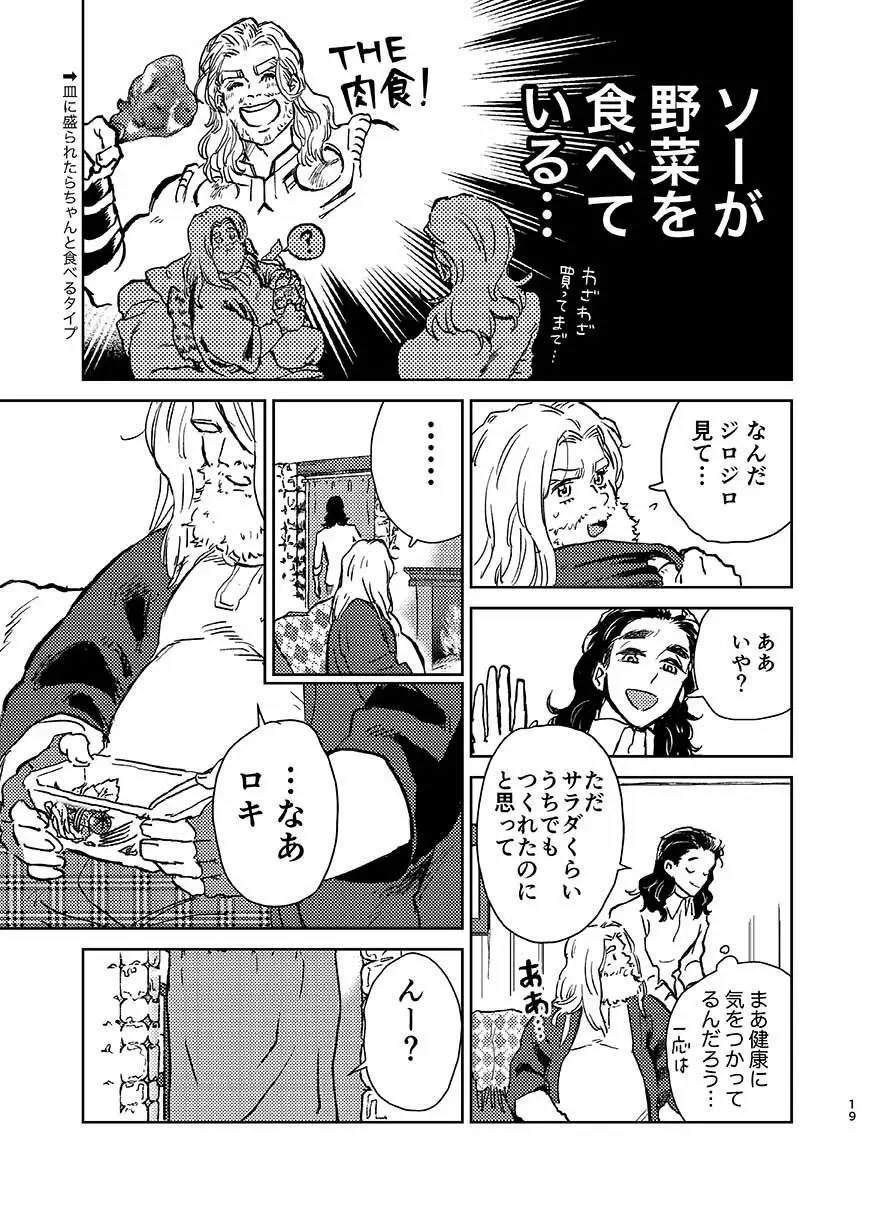 いつか夢が終わるまで Page.18