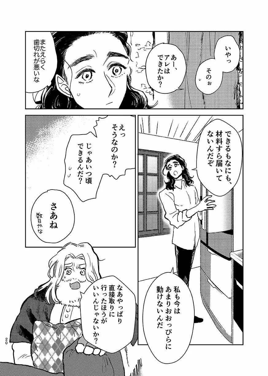 いつか夢が終わるまで Page.19