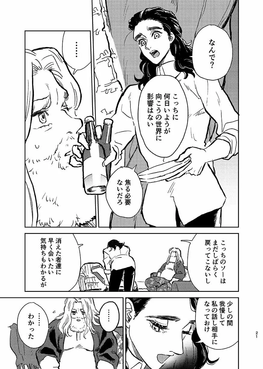 いつか夢が終わるまで Page.20