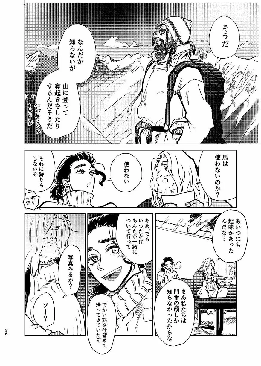 いつか夢が終わるまで Page.25