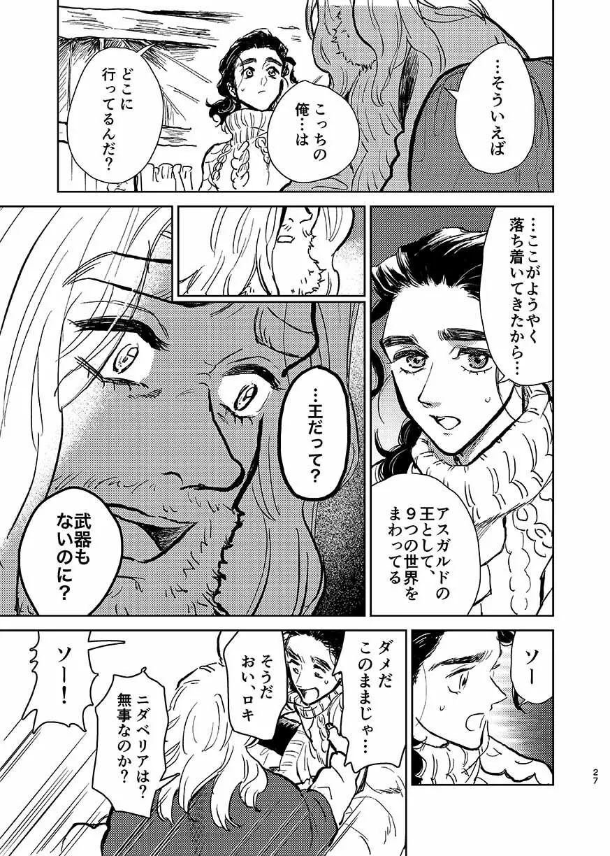 いつか夢が終わるまで Page.26