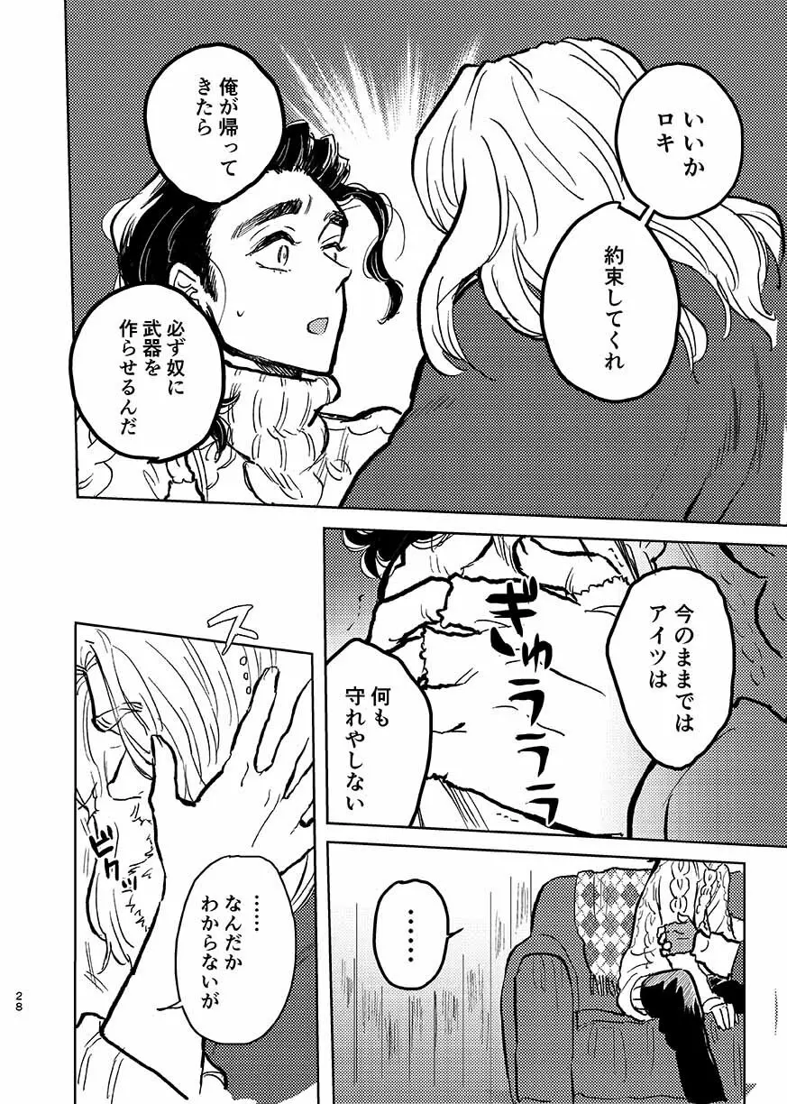 いつか夢が終わるまで Page.27