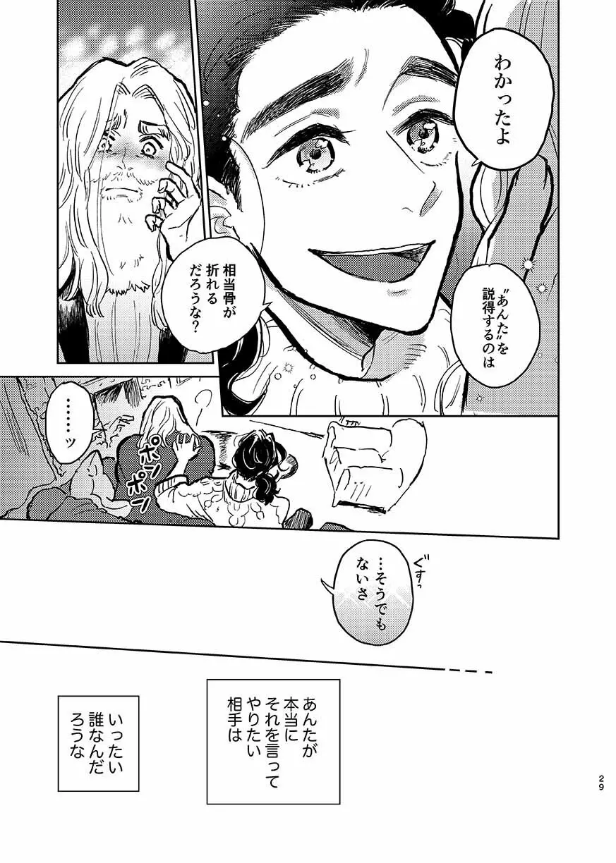 いつか夢が終わるまで Page.28