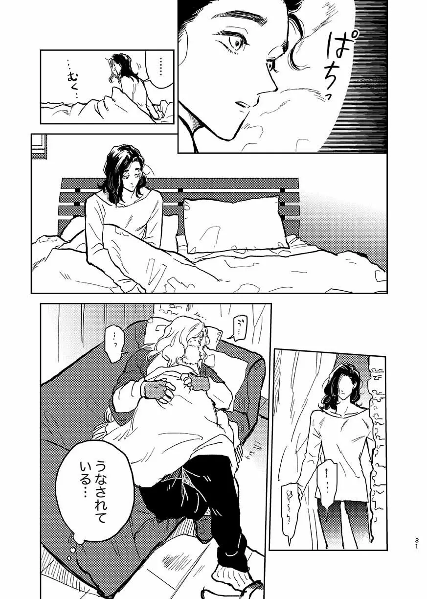 いつか夢が終わるまで Page.30