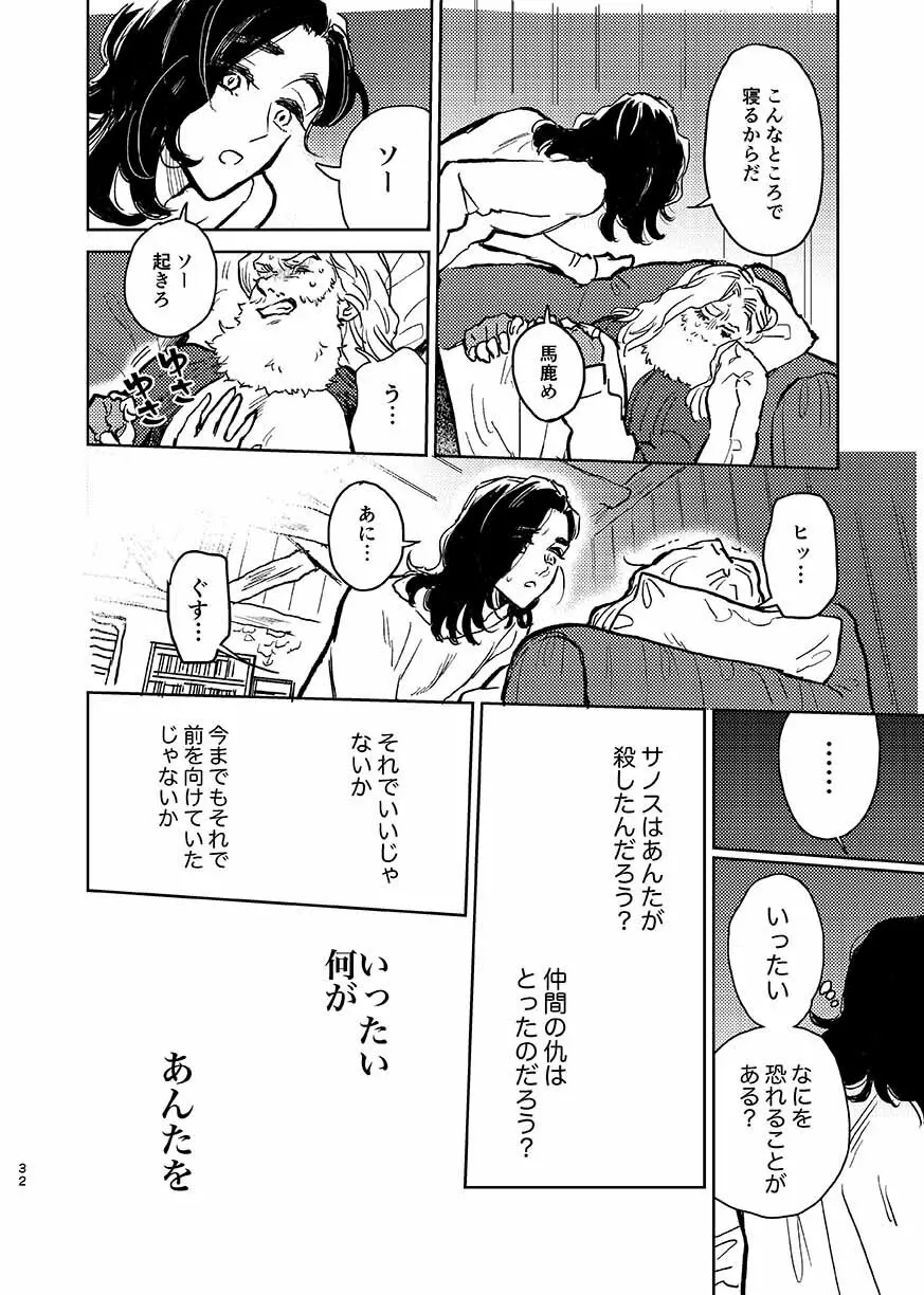 いつか夢が終わるまで Page.31