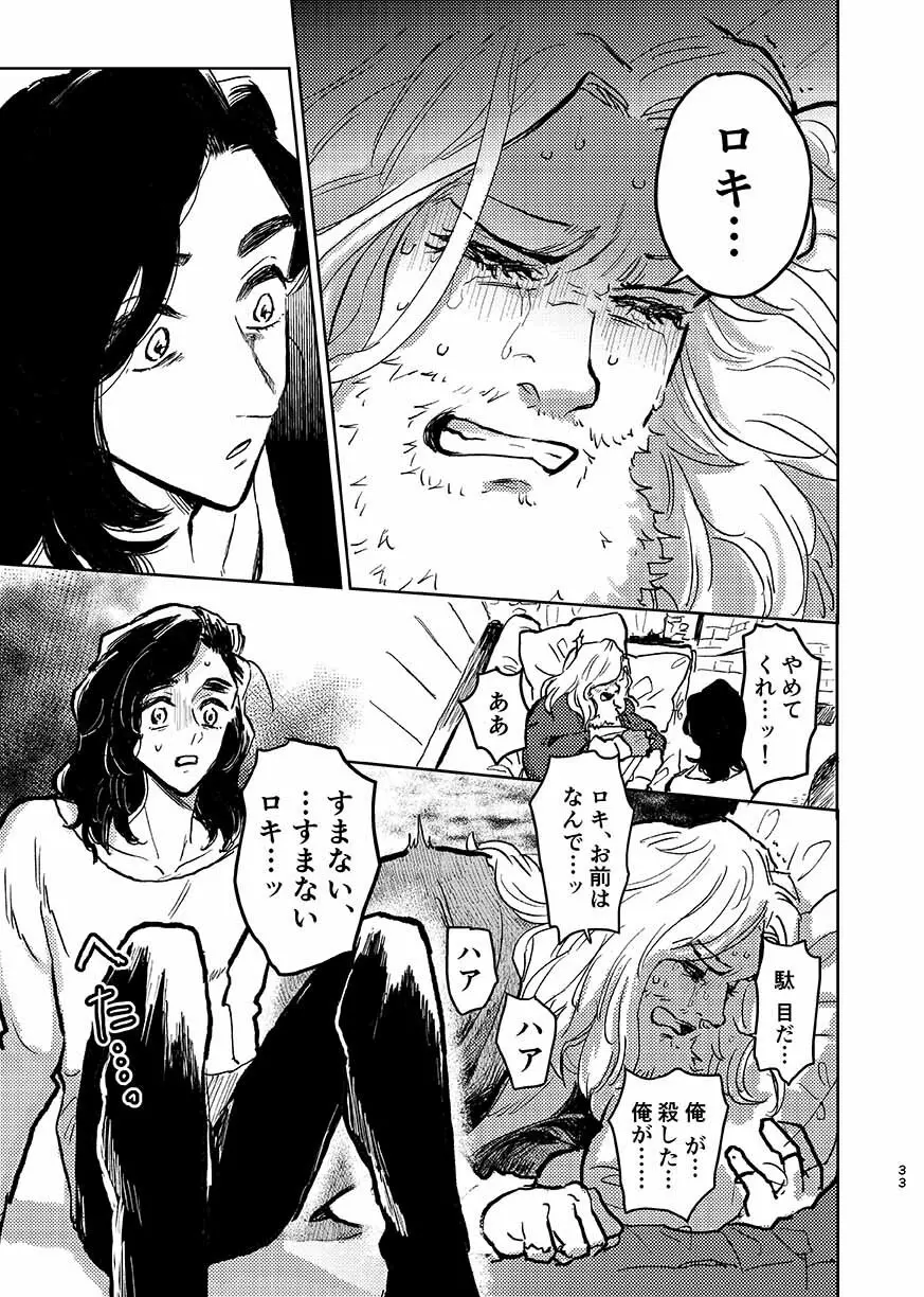 いつか夢が終わるまで Page.32