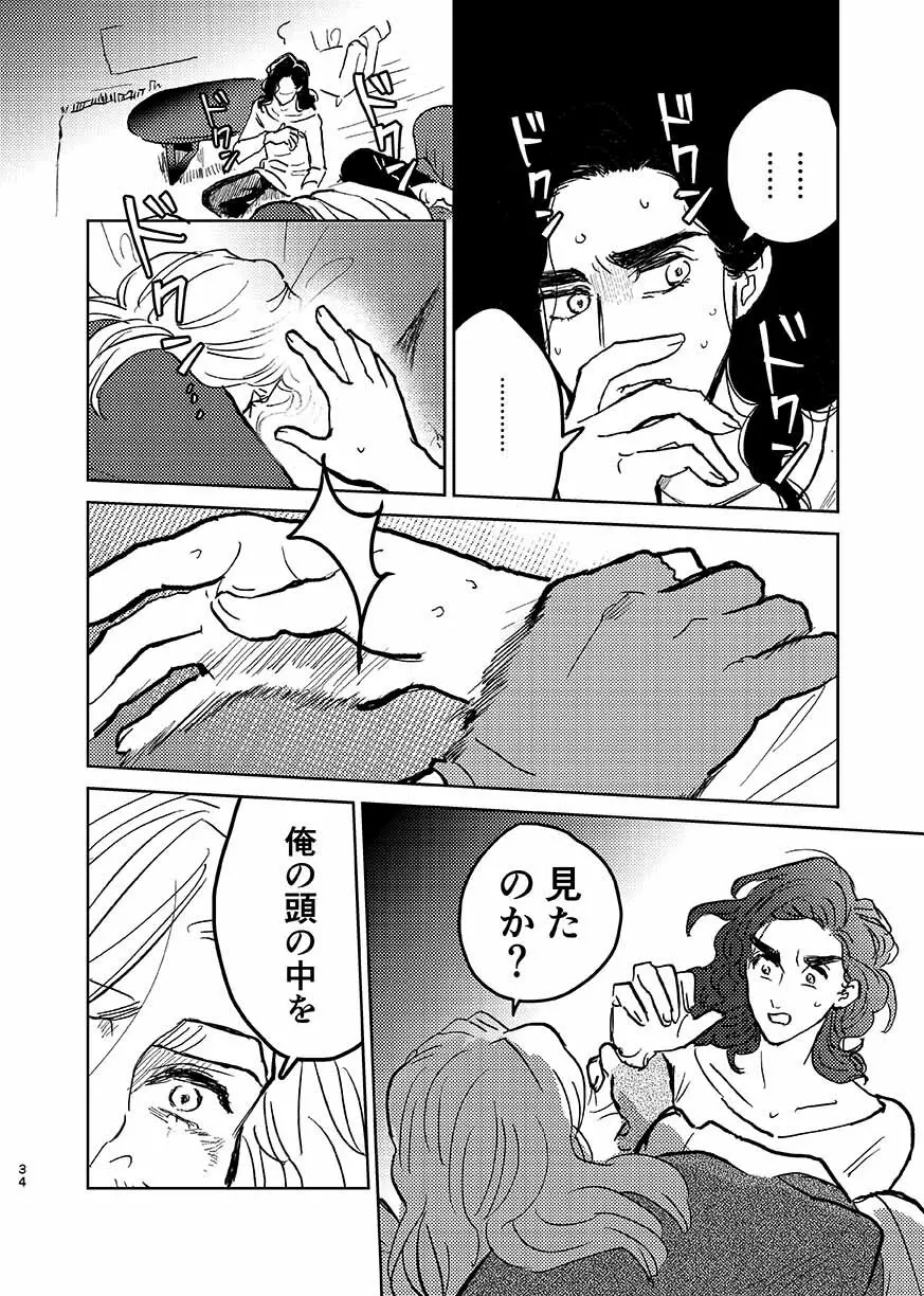 いつか夢が終わるまで Page.33