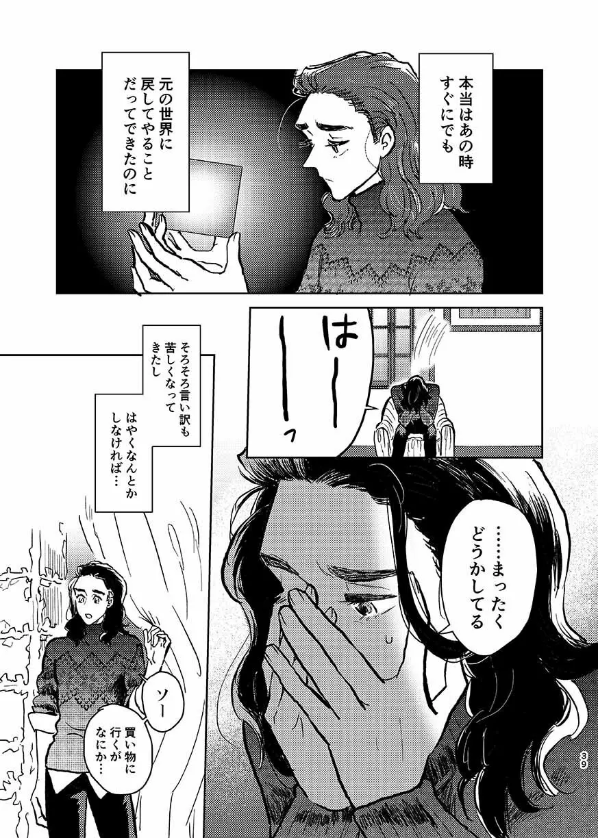 いつか夢が終わるまで Page.38