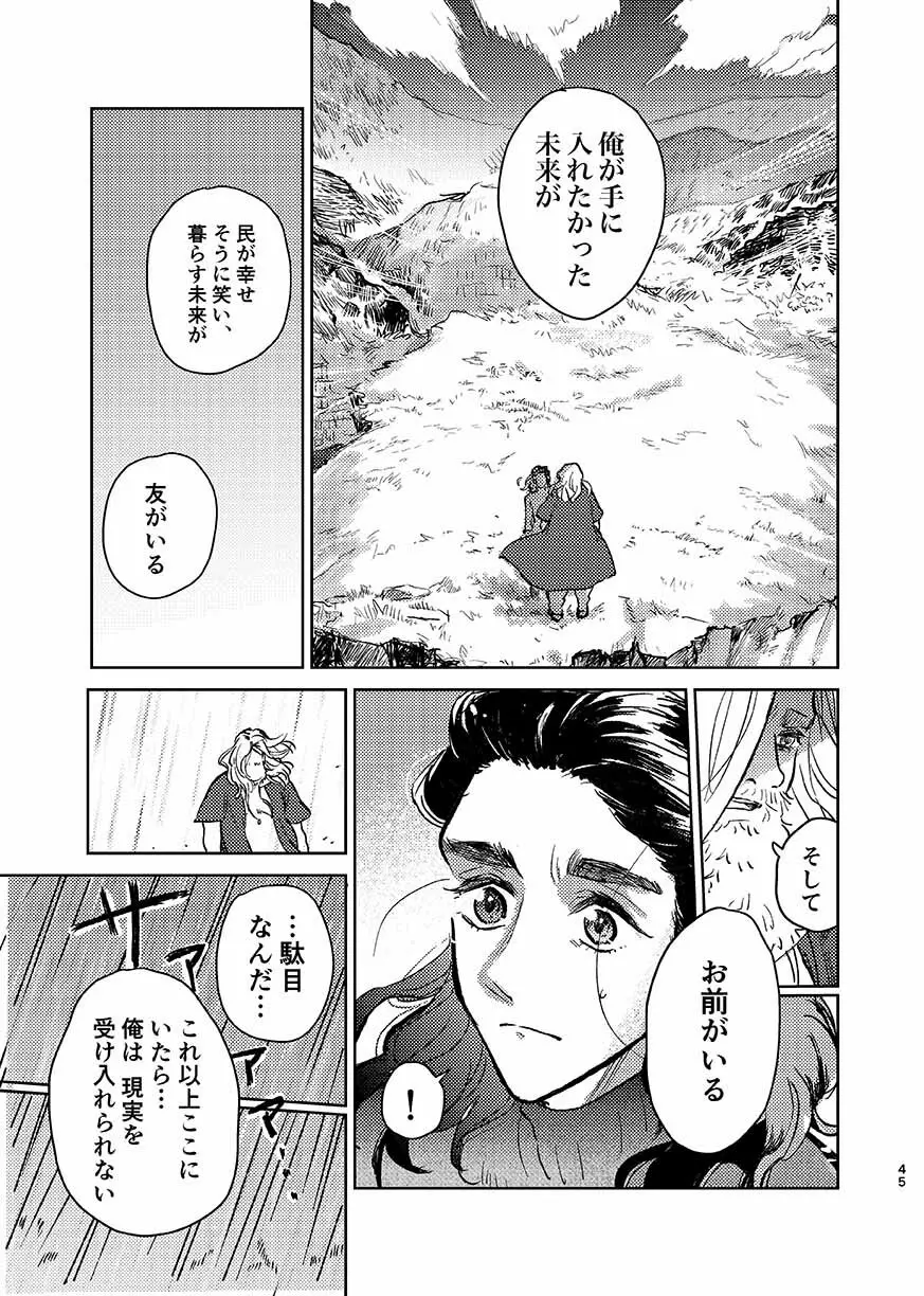 いつか夢が終わるまで Page.44