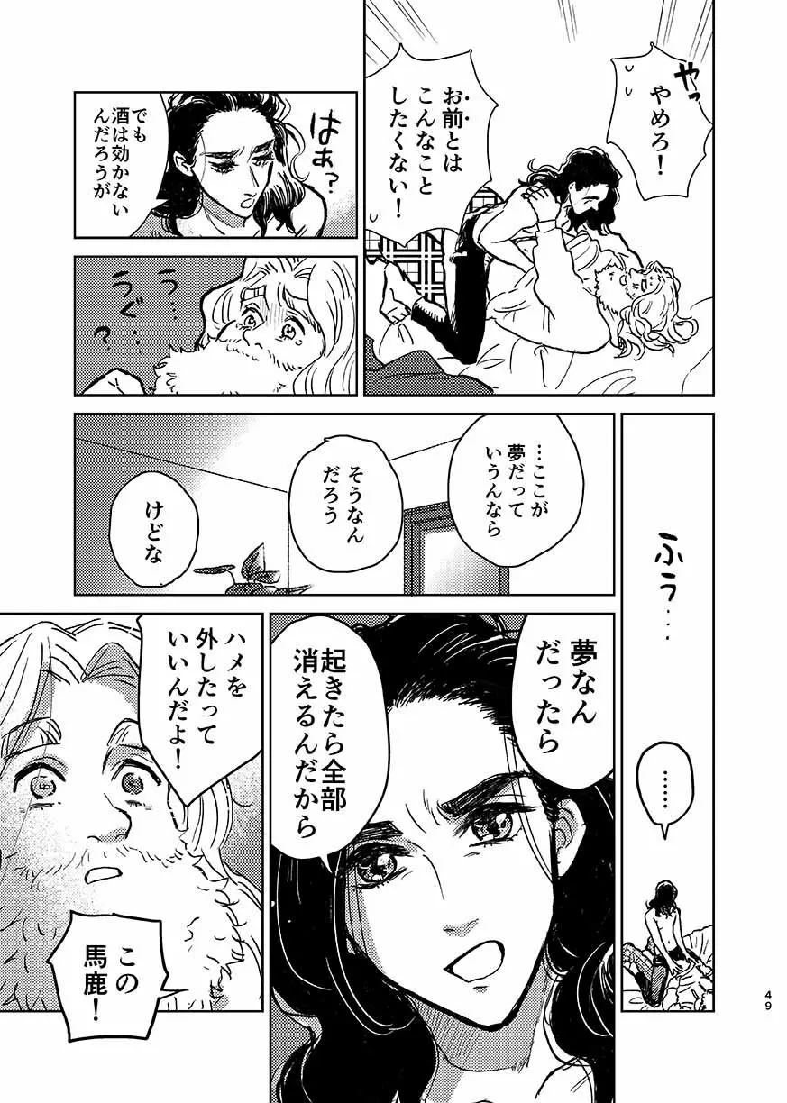 いつか夢が終わるまで Page.48