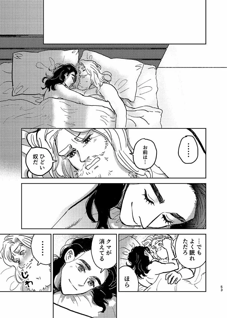 いつか夢が終わるまで Page.52