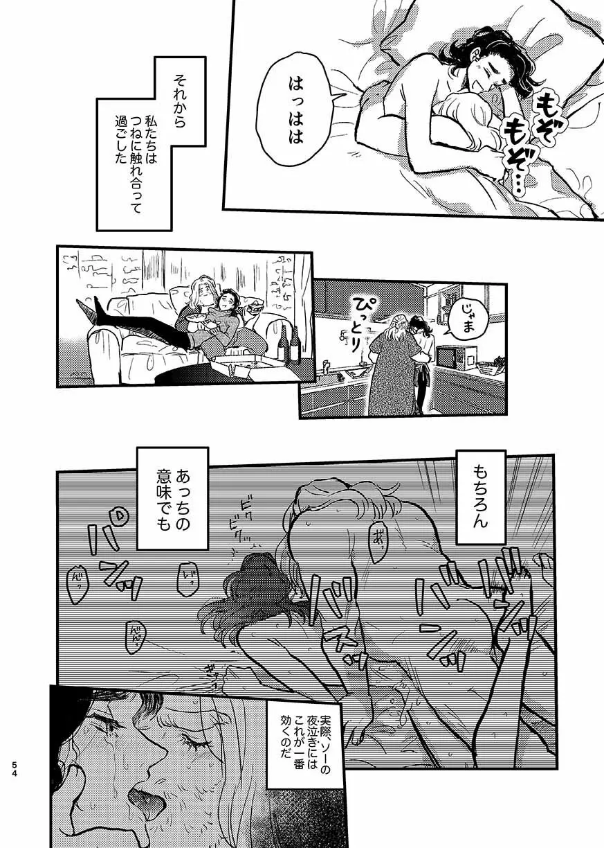 いつか夢が終わるまで Page.53