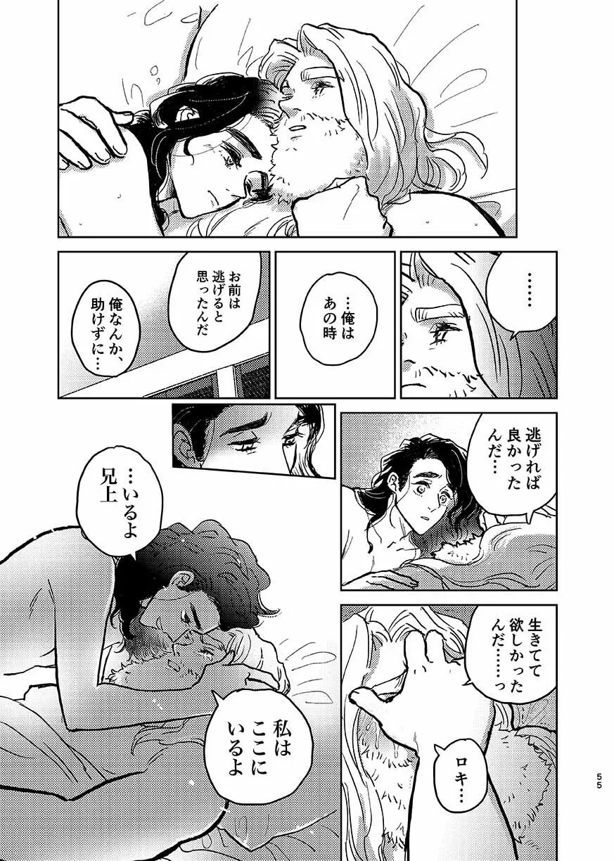 いつか夢が終わるまで Page.54