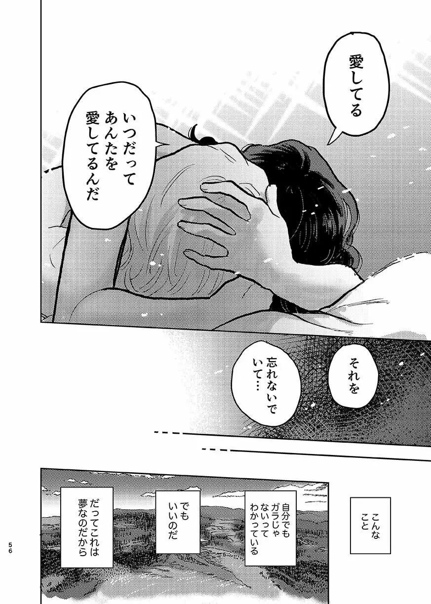 いつか夢が終わるまで Page.55