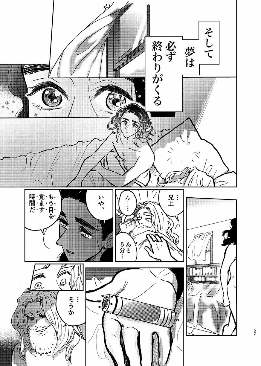 いつか夢が終わるまで Page.56