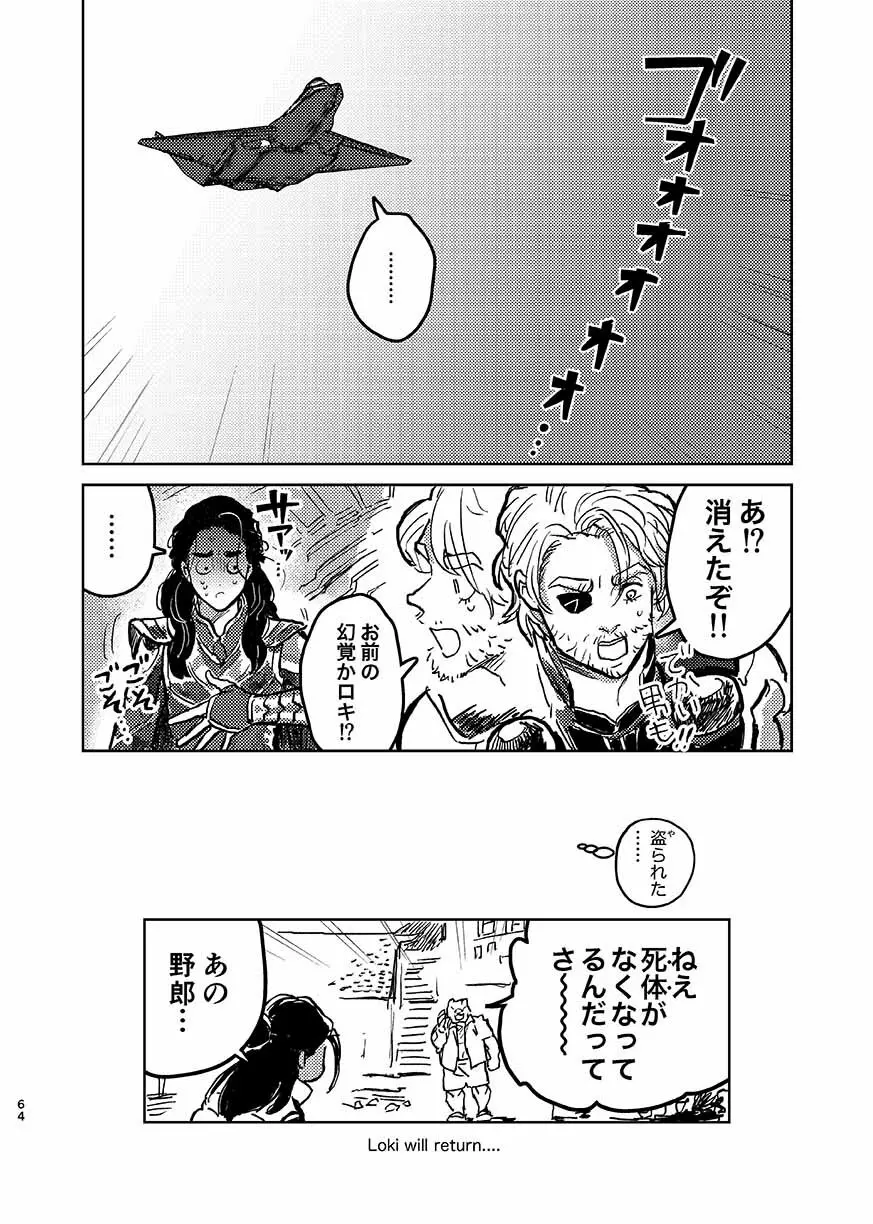 いつか夢が終わるまで Page.63