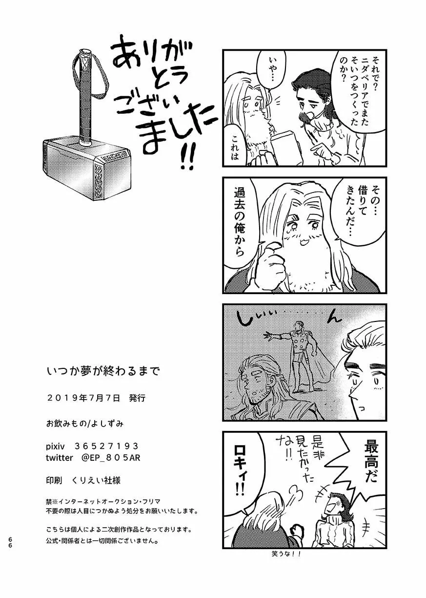 いつか夢が終わるまで Page.65