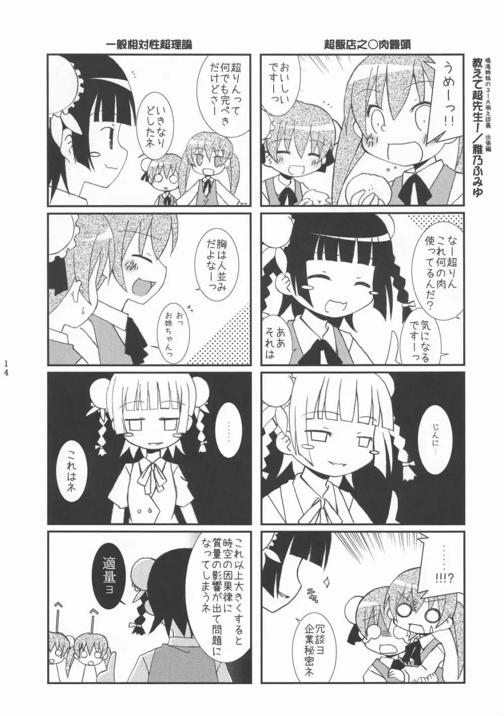 まほら少女のどか Page.15