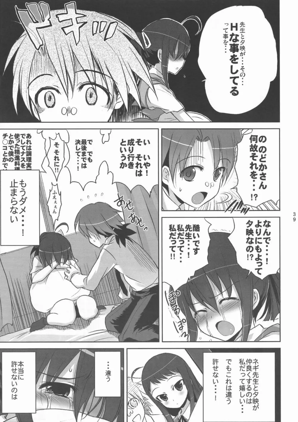 まほら少女のどか Page.40