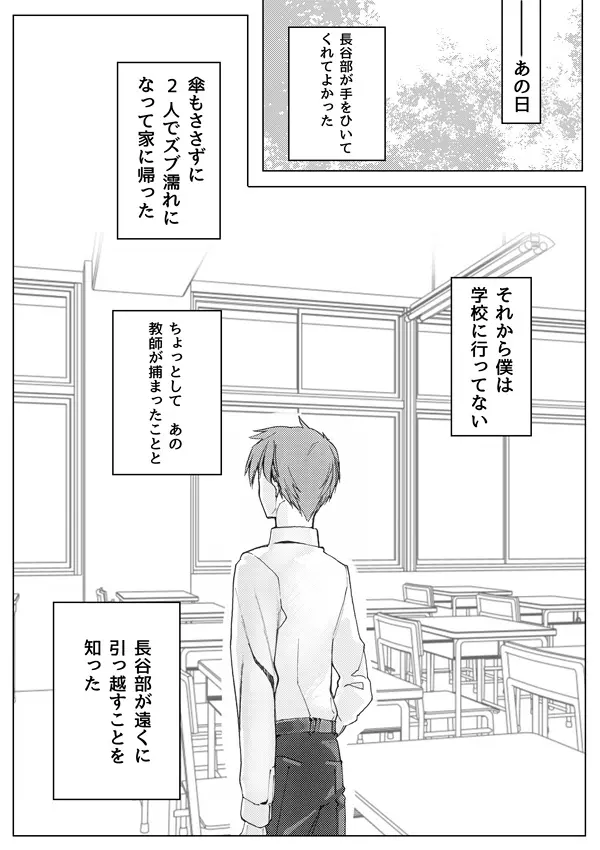 さよならブルーバード Page.13