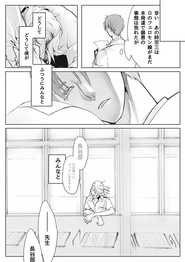 さよならブルーバード Page.15