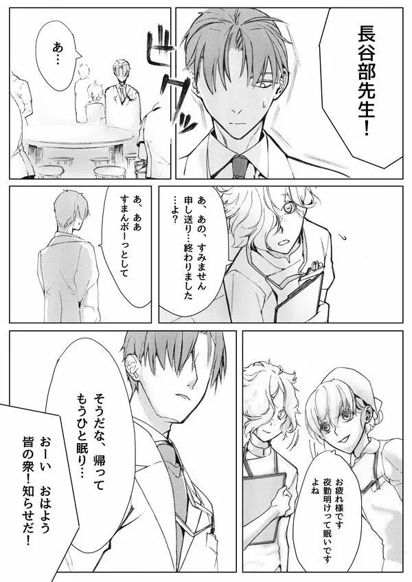 さよならブルーバード Page.16