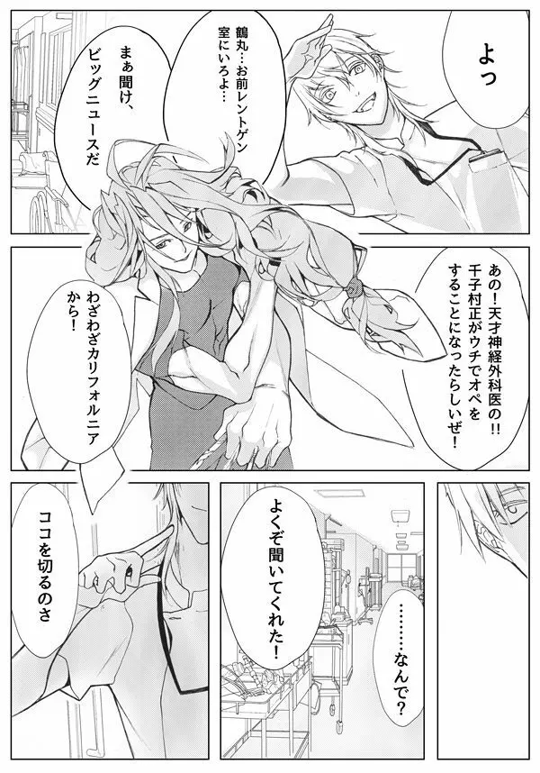 さよならブルーバード Page.17