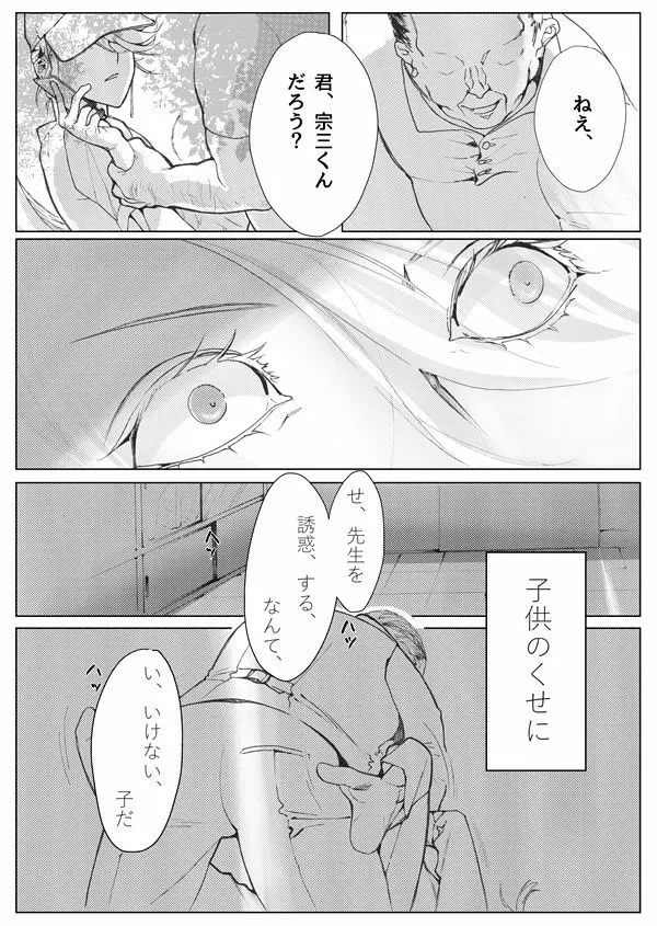 さよならブルーバード Page.22