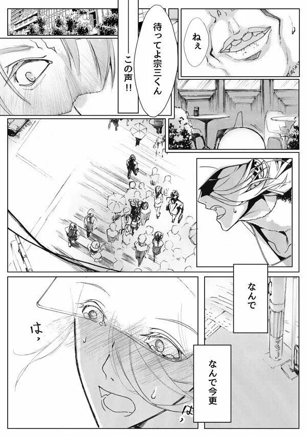 さよならブルーバード Page.25