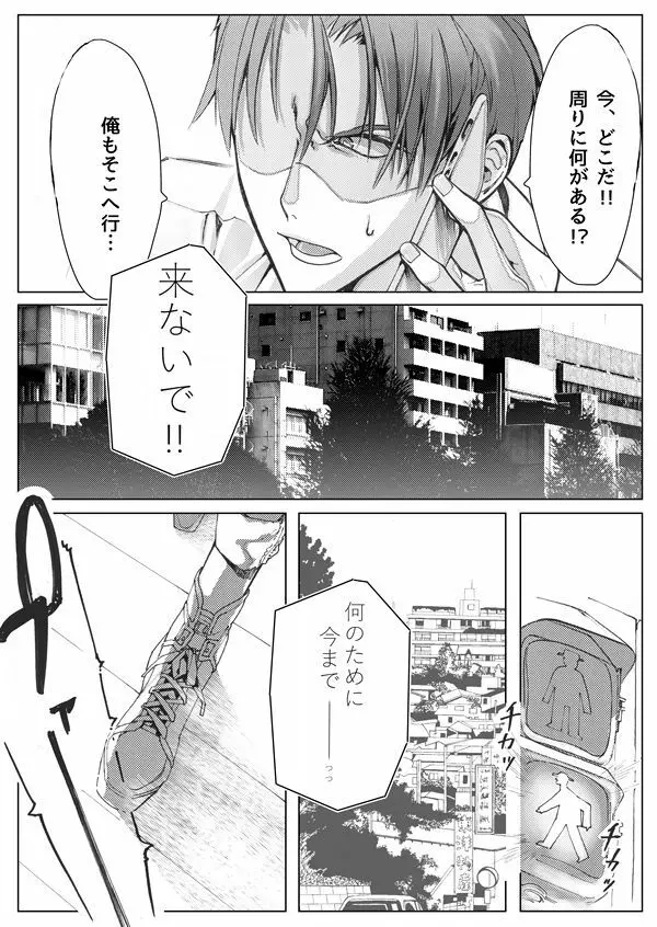 さよならブルーバード Page.26