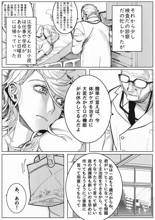 さよならブルーバード2 Page.10