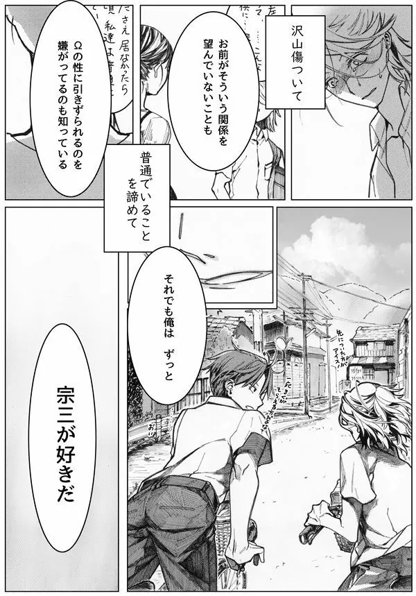 さよならブルーバード2 Page.22