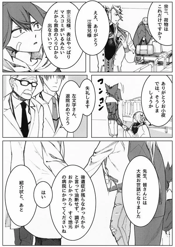 さよならブルーバード2 Page.25