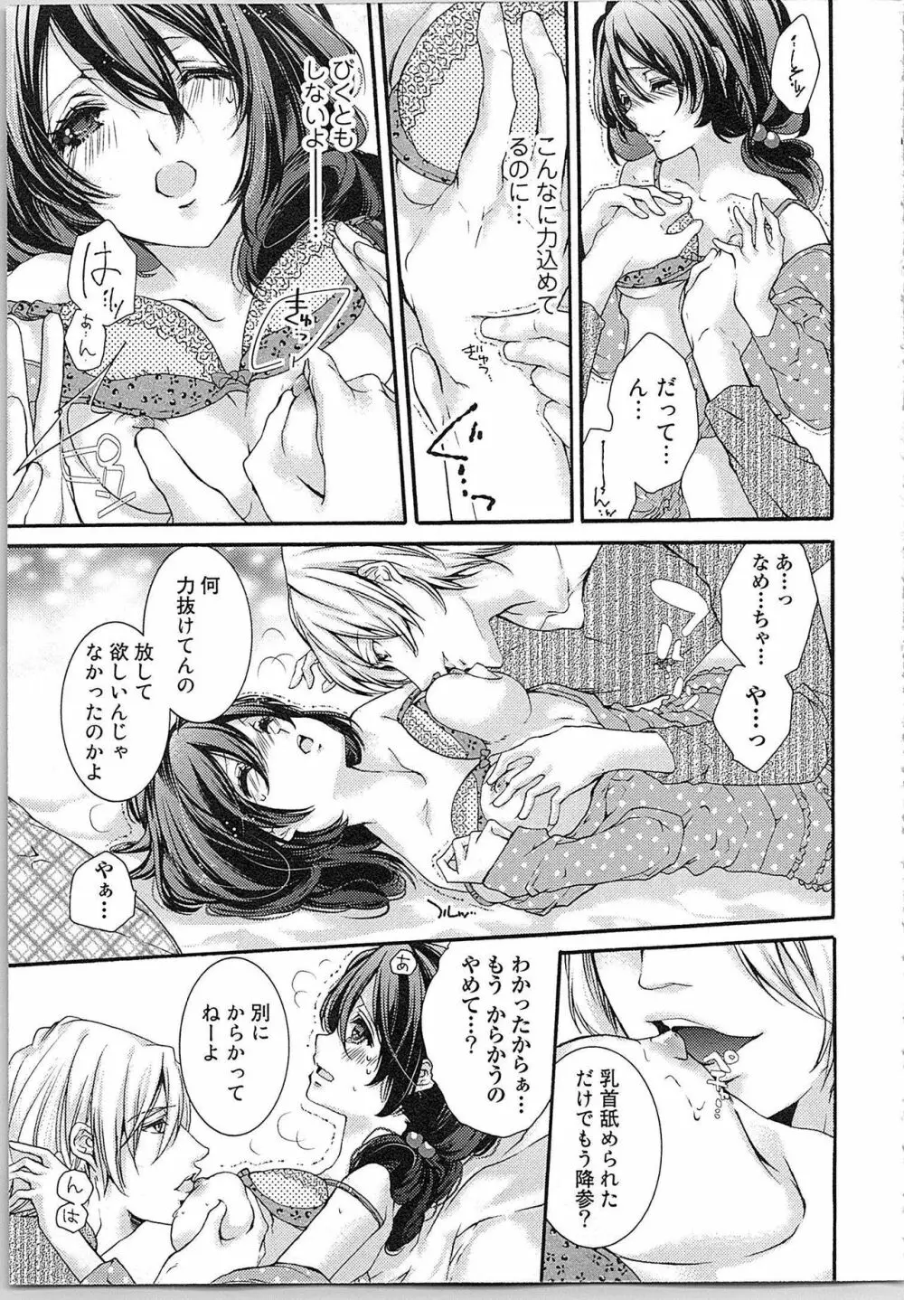 朝から晩まで狙われて！？～４匹のオオカミと管理人ちゃん～ 1 Page.45