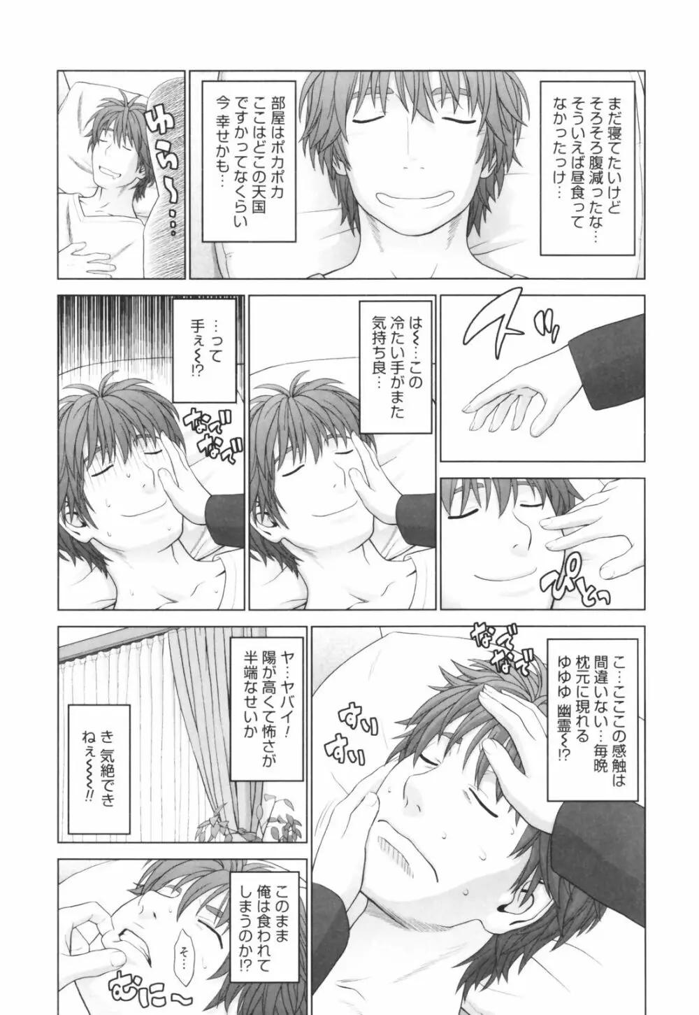 恋する放課後 Page.101