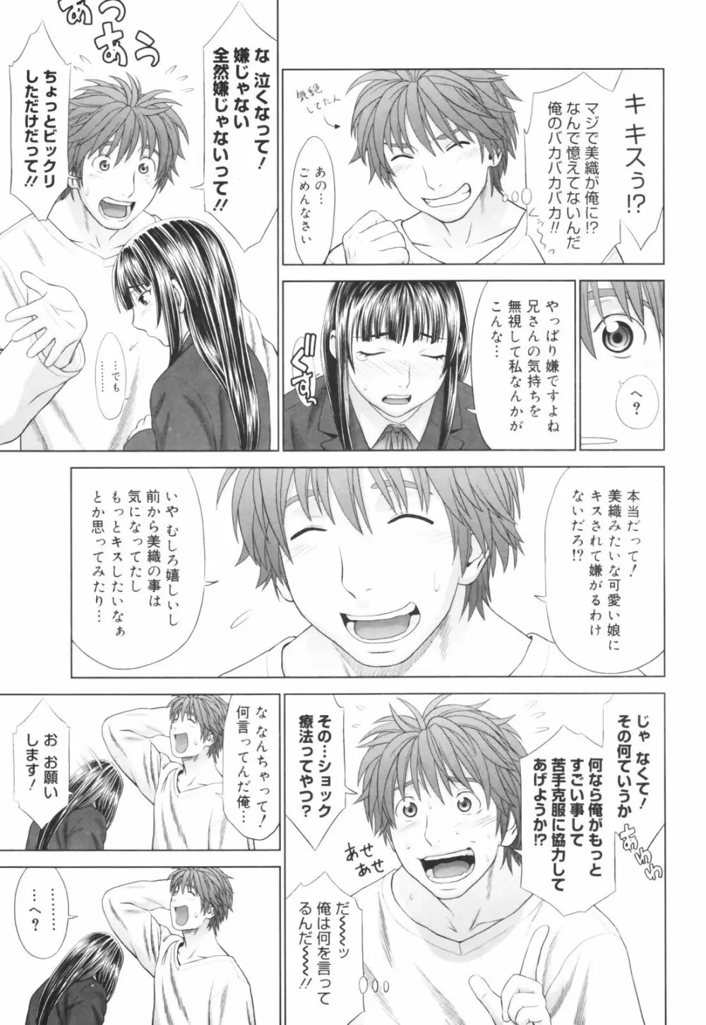 恋する放課後 Page.103