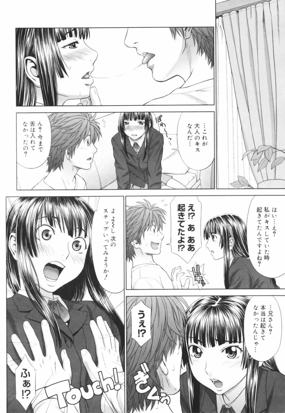 恋する放課後 Page.104