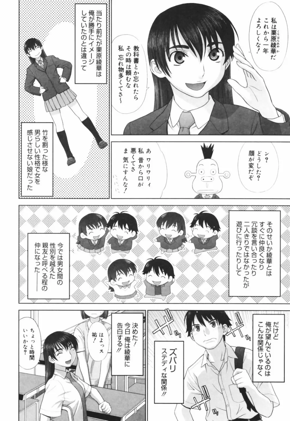 恋する放課後 Page.140