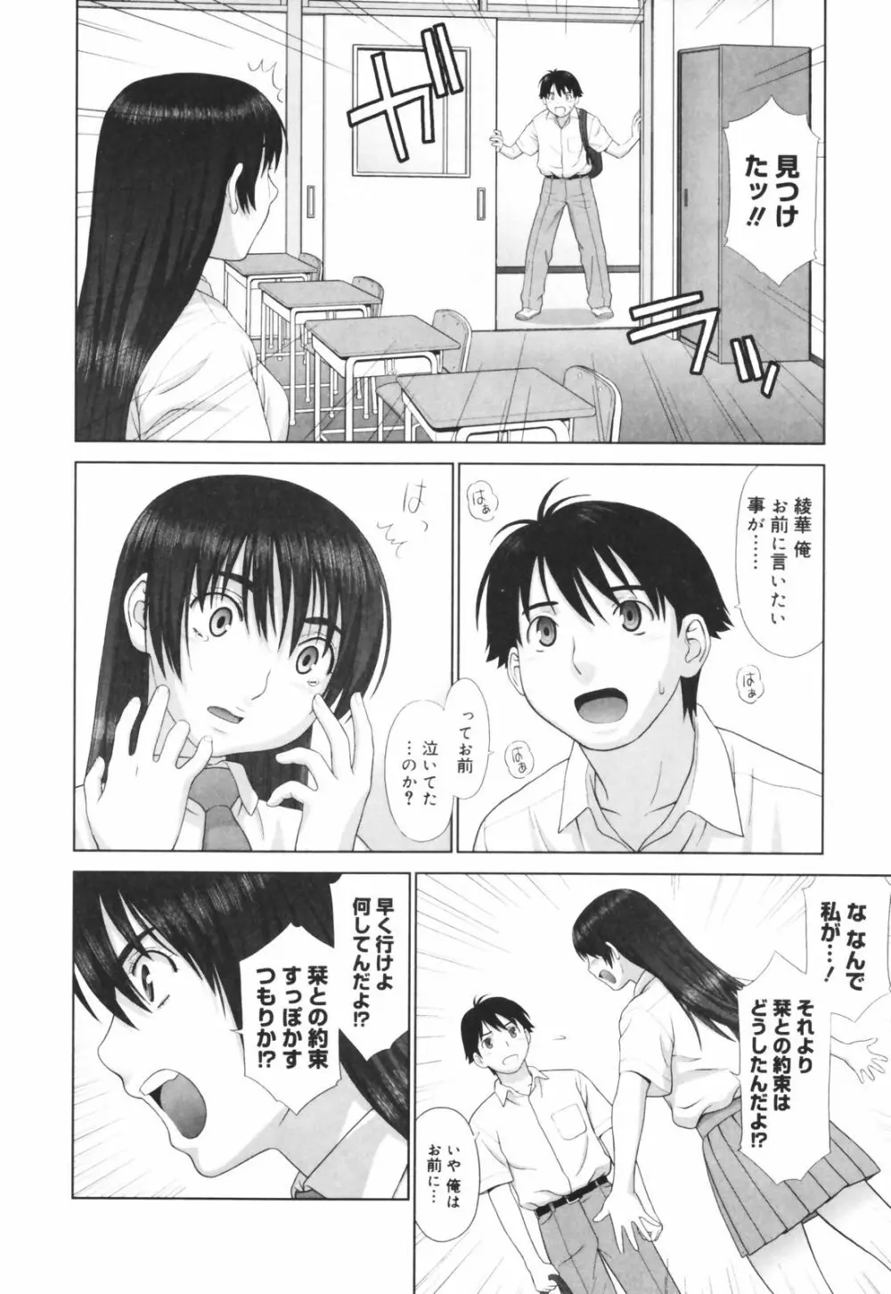 恋する放課後 Page.144