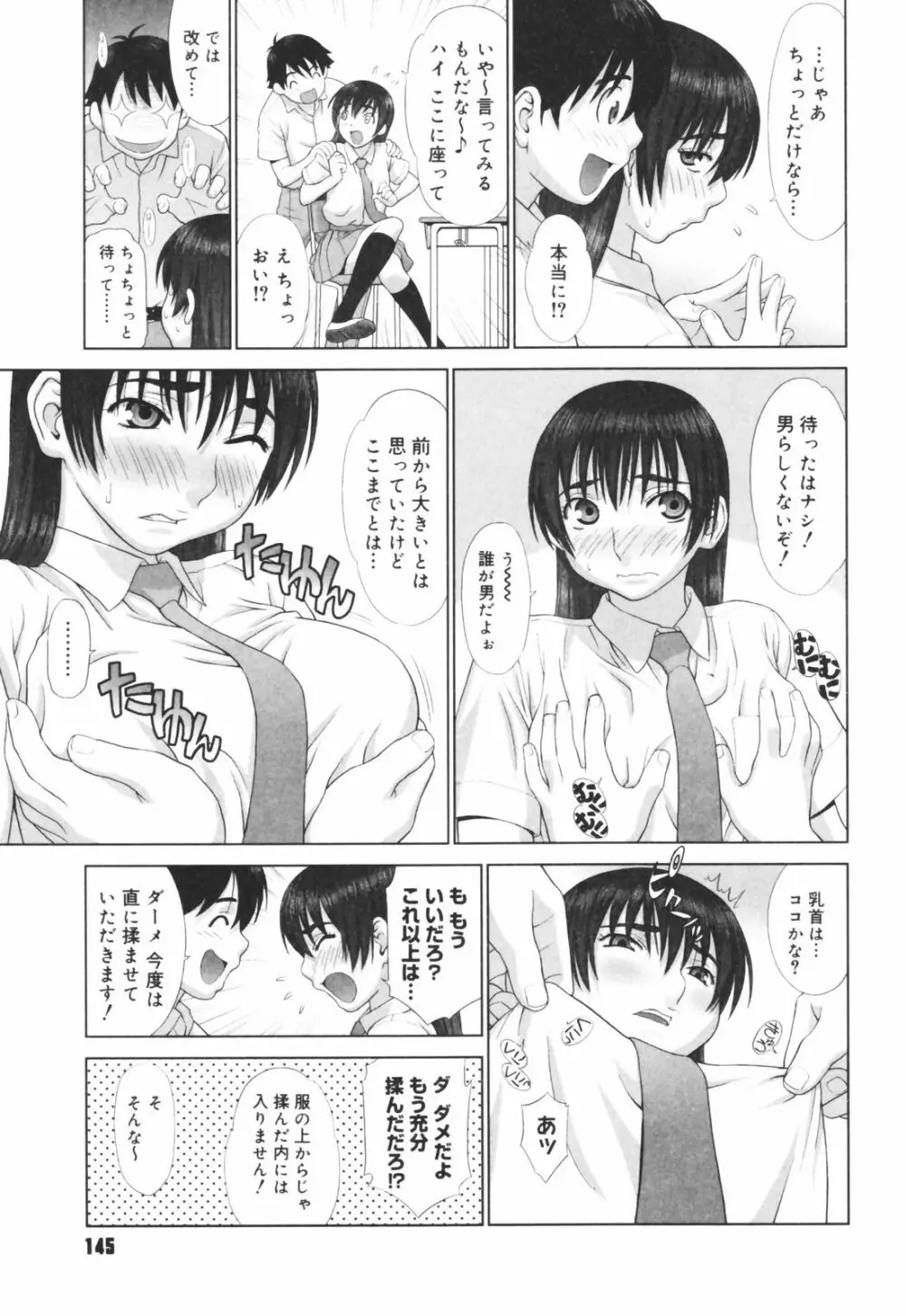 恋する放課後 Page.147