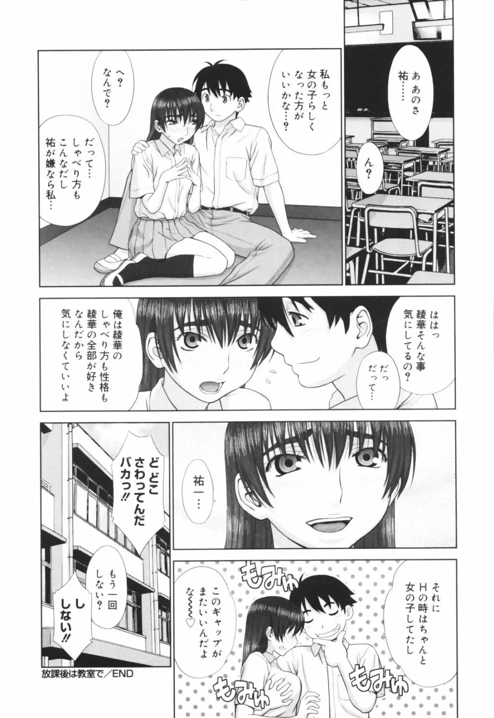 恋する放課後 Page.160