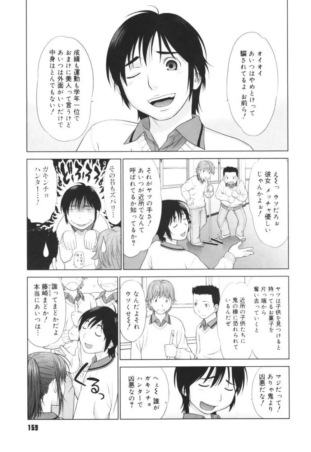 恋する放課後 Page.161