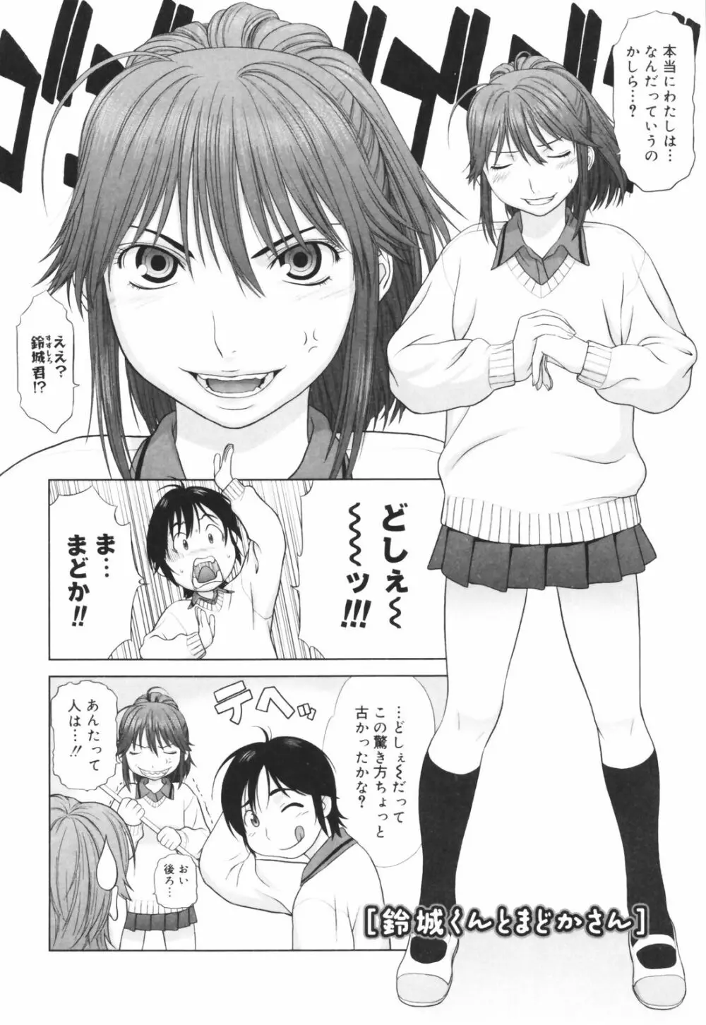 恋する放課後 Page.162